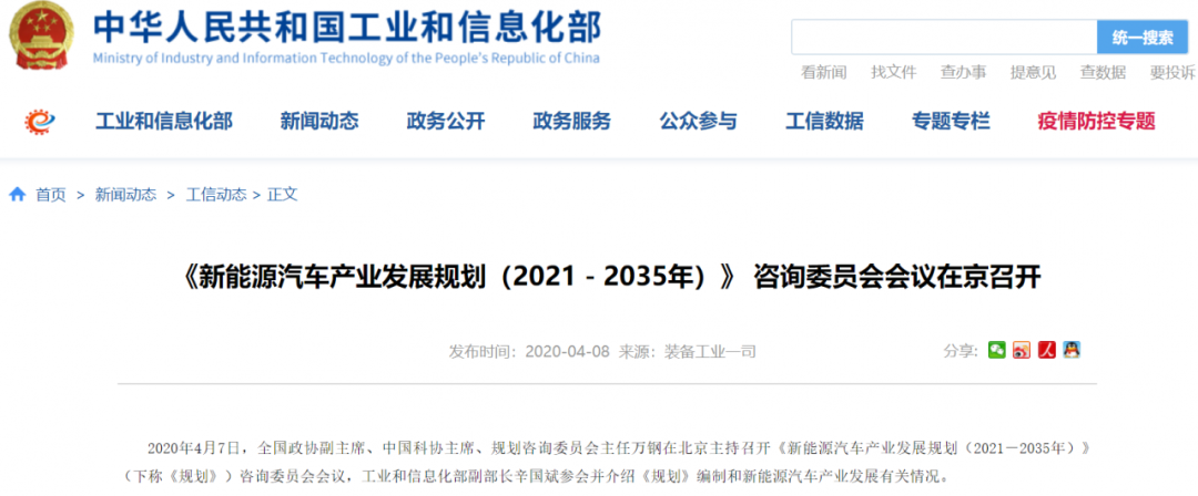 《新能源汽車產業發展規劃（2021-2035年）》咨詢委員會會議在京召開(圖1)