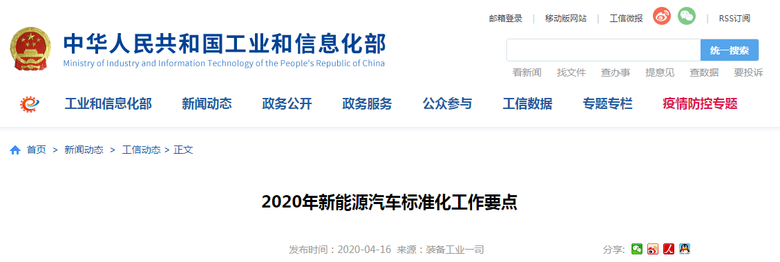 工信部發(fā)布《2020年新能源汽車標(biāo)志工作要點》(圖1)