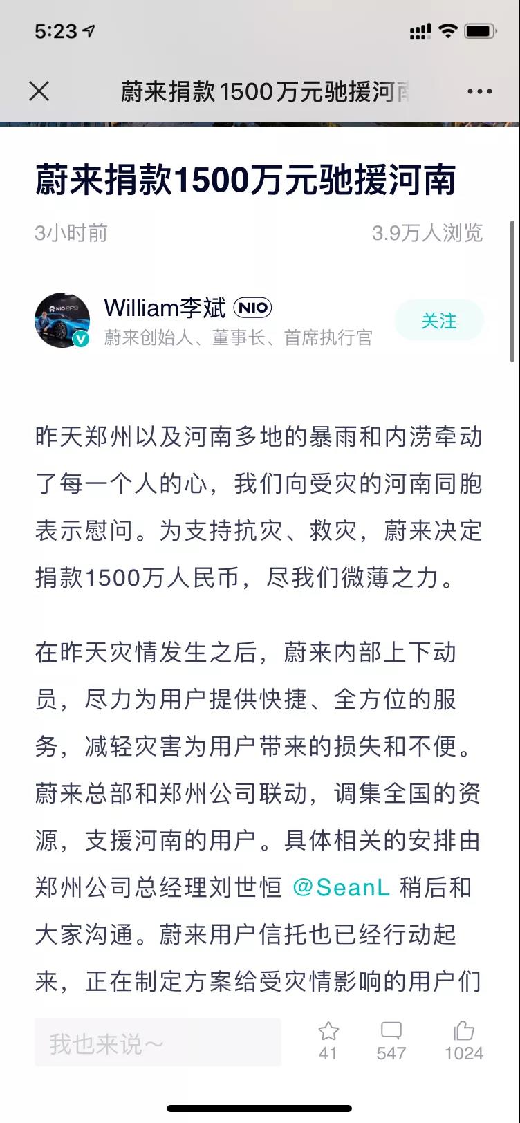 捐款超4億！比亞迪、吉利、蔚來等汽車行業相關企業馳援河南！(圖2)