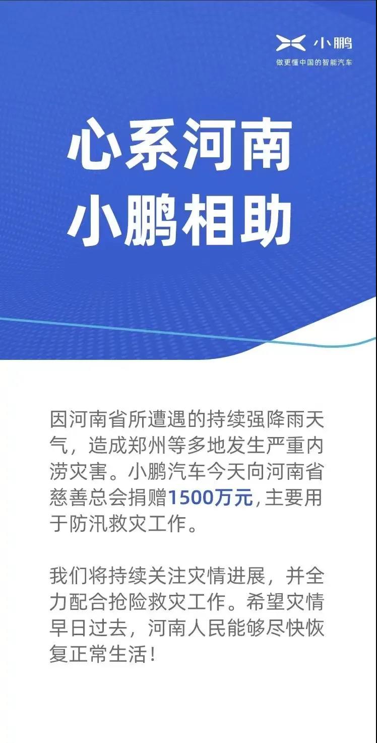 捐款超4億！比亞迪、吉利、蔚來等汽車行業相關企業馳援河南！(圖3)