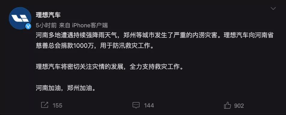 捐款超4億！比亞迪、吉利、蔚來等汽車行業相關企業馳援河南！(圖4)