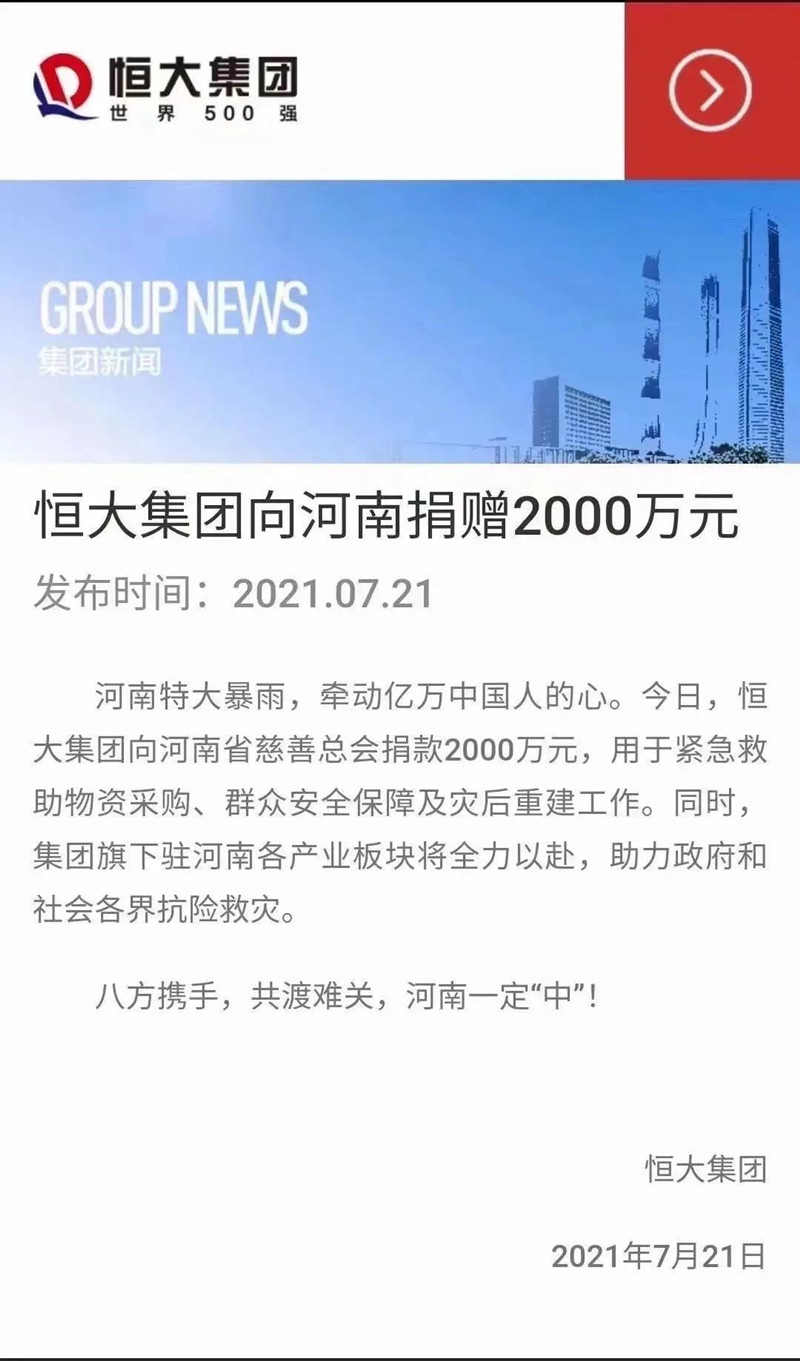 捐款超4億！比亞迪、吉利、蔚來等汽車行業相關企業馳援河南！(圖5)