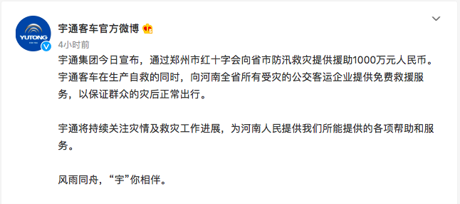 捐款超4億！比亞迪、吉利、蔚來等汽車行業相關企業馳援河南！(圖6)