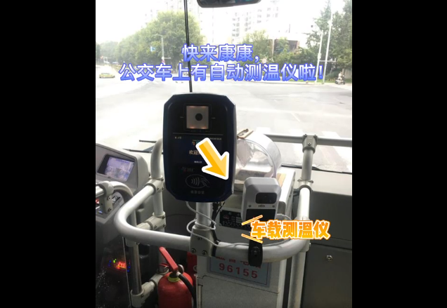 自動測溫！南京5000輛公交車安裝無接觸式車載測溫儀(圖1)