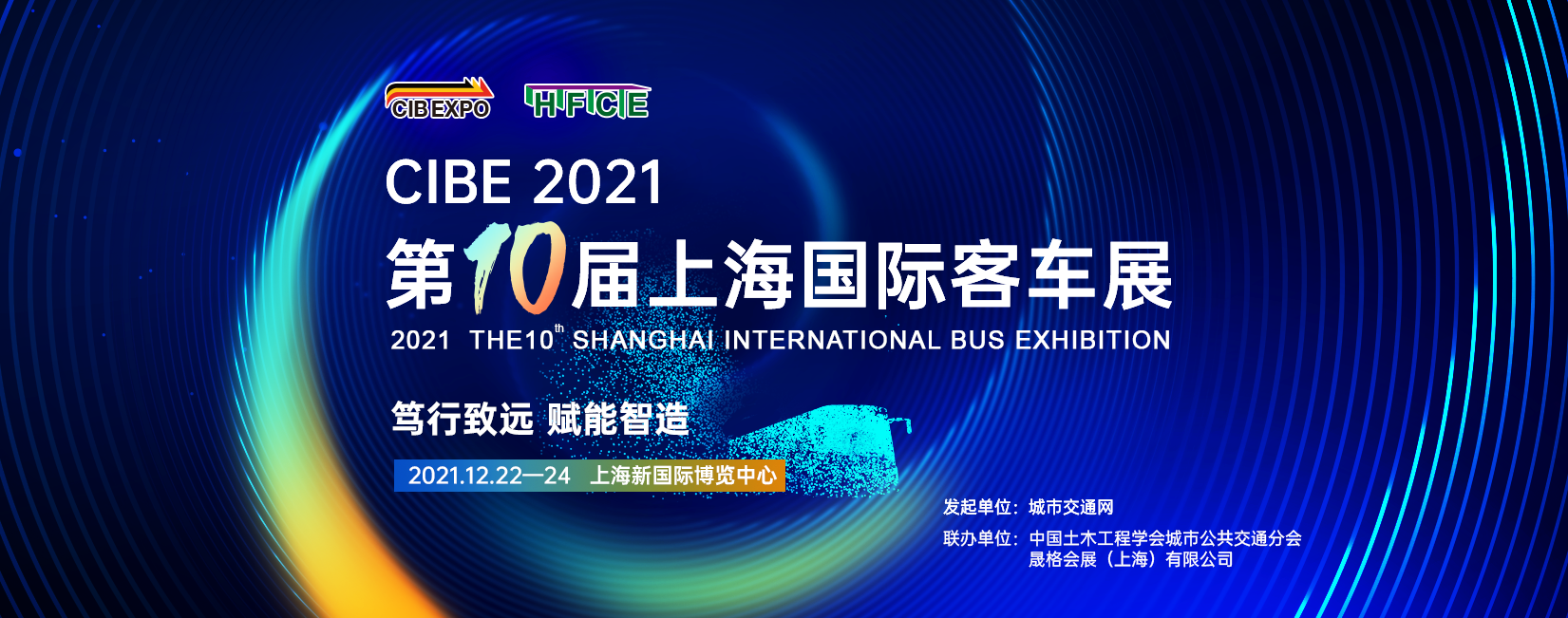 新能源汽車銷量連續(xù)六年位居全球第一！12月22日邀你相聚上海國際客車展， “雙碳”目標(biāo)下再握新機(jī)！(圖7)