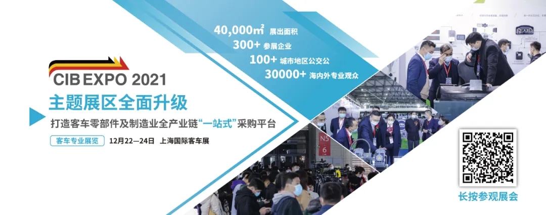 2021年末收關(guān)之“戰(zhàn)”！第10屆上海國際客車展進入倒計時啦！！！(圖4)