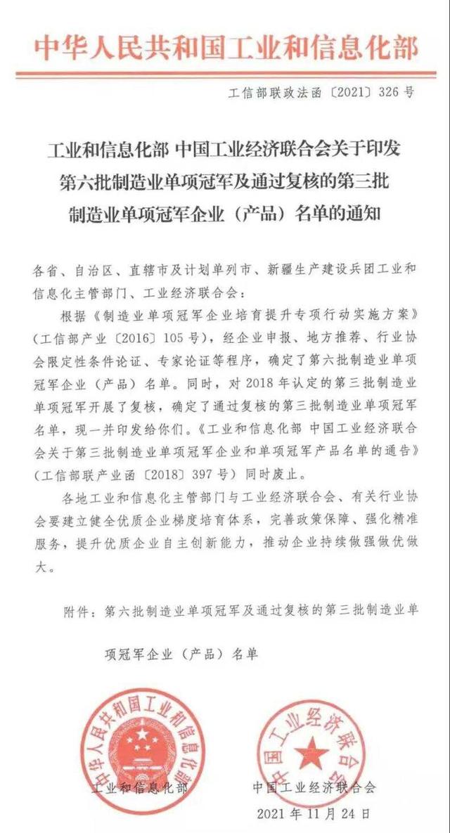 權(quán)威認(rèn)可！格力鈦電池被選為工信部“國家制造業(yè)單項(xiàng)冠軍產(chǎn)品”(圖2)