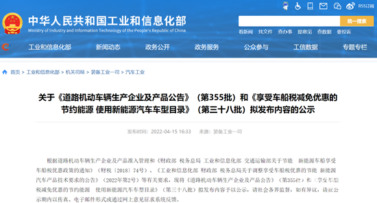 工信部公示車輛產品355批公告、車船稅38批擬推薦車型目錄(圖1)